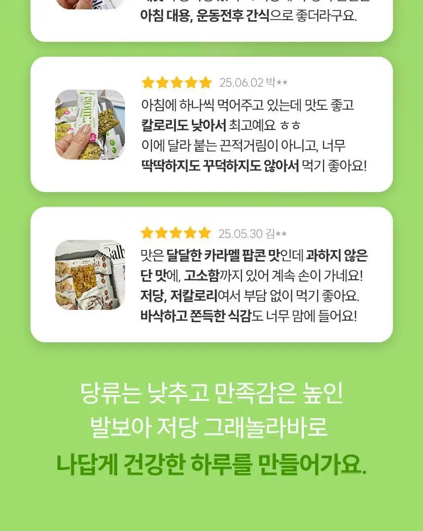 [NEW] 발보아 저당 크리스피 그래놀라바 20g*12개입 4종 택1(플레인/카라멜/말차/깨크런치) 상세페이지 71
